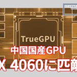 Lisuan Tech: True GPU