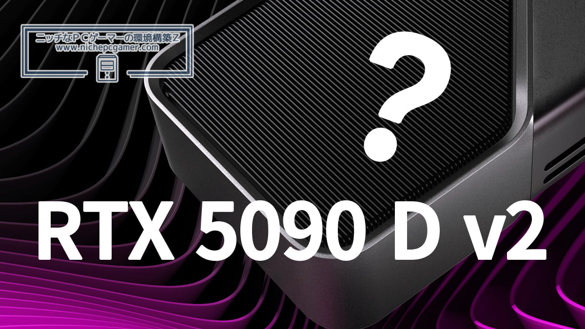 GeForce RTX 5090 D v2