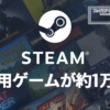 Steamにて、AI / 生成AIを活用するゲームが約1万タイトルに