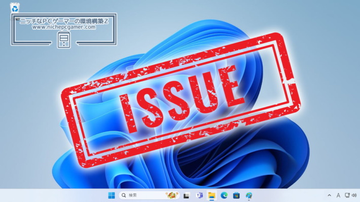 KB5083769にBitLocker関連の不具合。インストール後、BitLocker回復画面が表示される場合あり | ニッチなPCゲーマーの ...