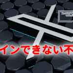 Xにログインできない不具合