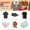 Amazonファッションタイムセール祭り