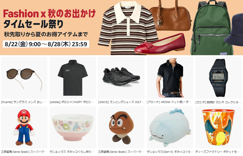 Amazonファッションタイムセール祭り