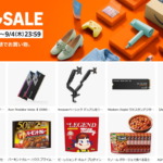 Amazon スマイルSALE