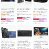 Amazon暮らし応援サマーセール