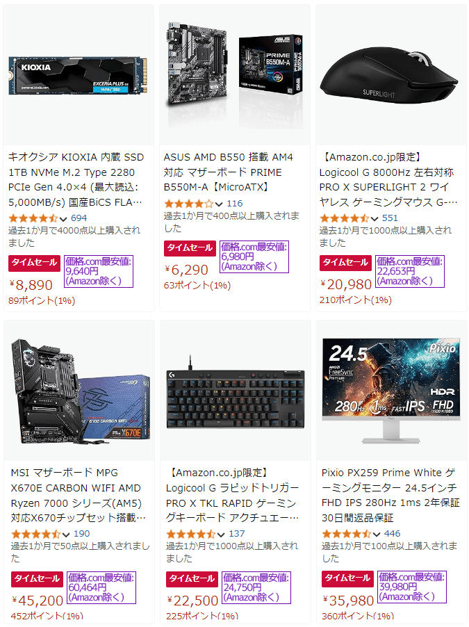 Amazon暮らし応援サマーセール