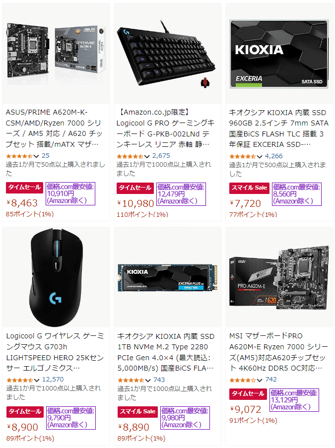 AmazonスマイルSALE