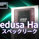 AMD Medusa Halo スペックリーク