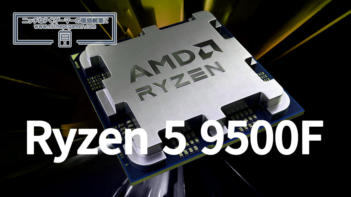 AMD Ryzen 5 9500F