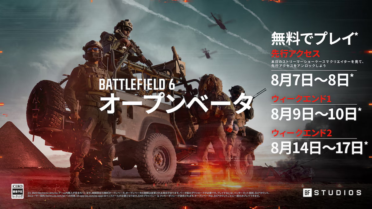 『バトルフィールド6』オープンベータ 