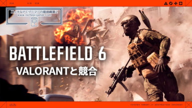 BF6とVALORANTが競合する不具合