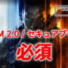 『CoD: BO7』でTPM 2.0とセキュアブートが必須に