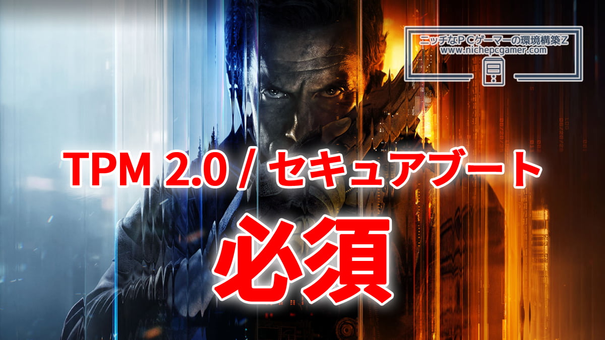 『CoD: BO7』でTPM 2.0とセキュアブートが必須に