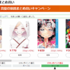 Kindle本 真夏の涼読まとめ買いキャンペーン