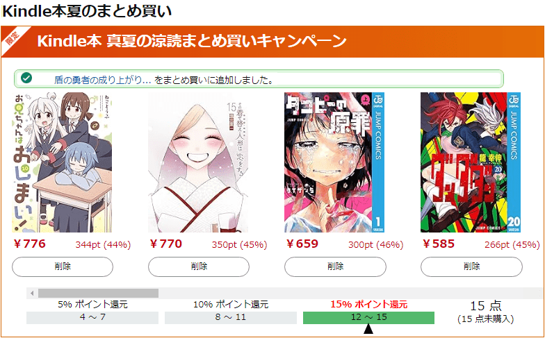 Kindle本 真夏の涼読まとめ買いキャンペーン