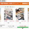 Kindle本 真夏の涼読まとめ買いキャンペーン