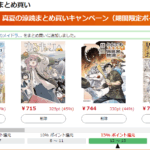 Kindle本 真夏の涼読まとめ買いキャンペーン