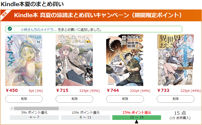 Kindle本 真夏の涼読まとめ買いキャンペーン