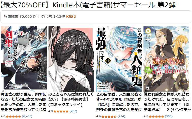 Kindle本(電子書籍)サマーセール 第2弾