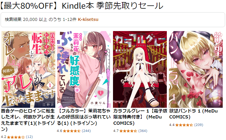 Kindle本 季節先取りセール開催中