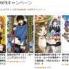 Kindle本 199円キャンペーン