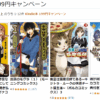 Kindle本 199円キャンペーン