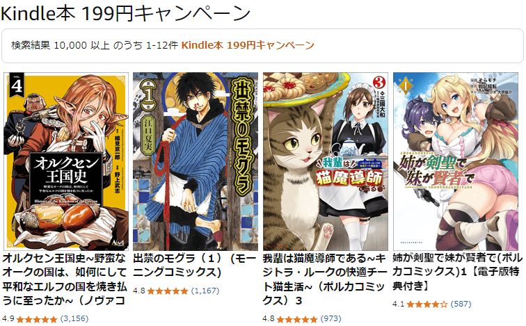 Kindle本 199円キャンペーン