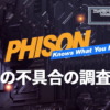 Phison