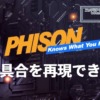 Phison