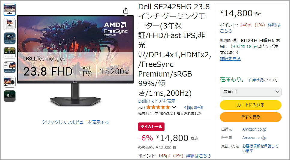 Dell SE2425HGが税込14,800円