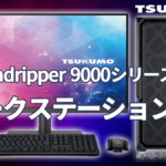 ツクモ AMD Ryzen Threadripper 9000シリーズ搭載ワークステーションBTO PC