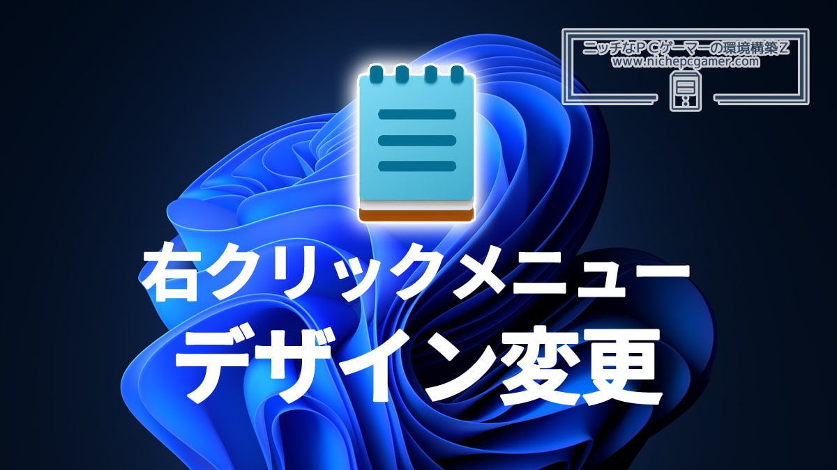 Microsoft、メモ帳の右クリックメニューのデザインを変更