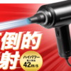 電動エアダスター『CD-ADE8BK』