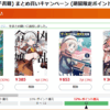 Kindle本 (電子書籍) まとめ買いキャンペーン
