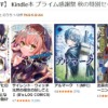 【最大50%OFF】 Kindle本 プライム感謝祭 秋の特別セール