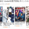 【最大50％還元】Kindle本(電子書籍) ポイントキャンペーン