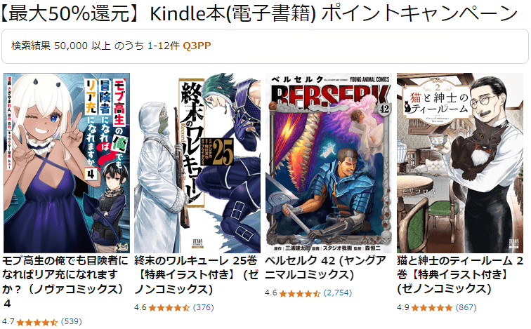 【最大50％還元】Kindle本(電子書籍) ポイントキャンペーン