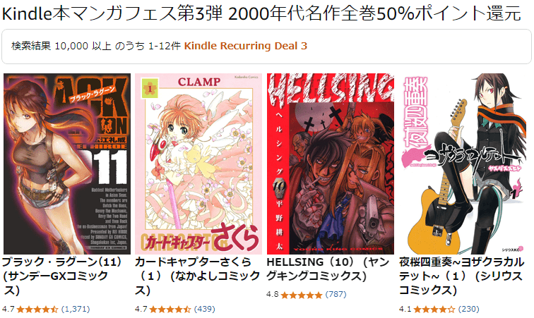 Kindle本マンガフェス第3弾 2000年代名作全巻50％ポイント還元