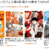 Kindle本マンガフェス第4弾 シリーズ読み始め応援 最大10巻まで50％ポイント還元