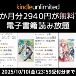 Kindle Unlimited - 3か月無料キャンペーン