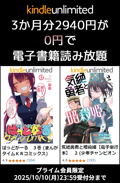 Kindle Unlimited - 3か月無料キャンペーン