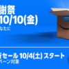 Amazon プライム感謝祭