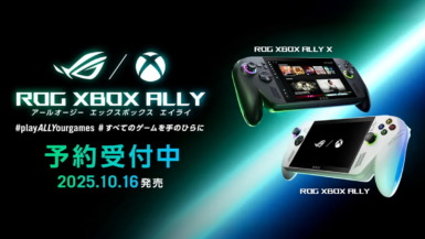 『ROG Xbox Ally X』『ROG Xbox Ally』予約受付開始