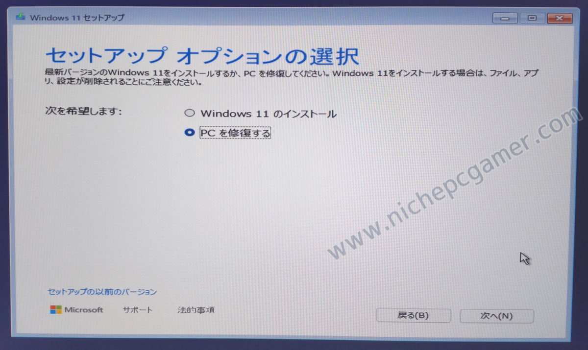 『PC を修復する』を選択して『次へ』