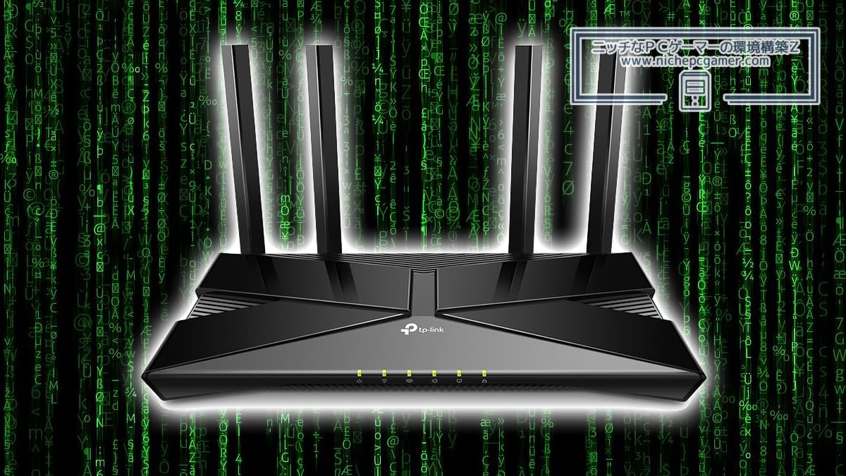 TP-Link製ルーター