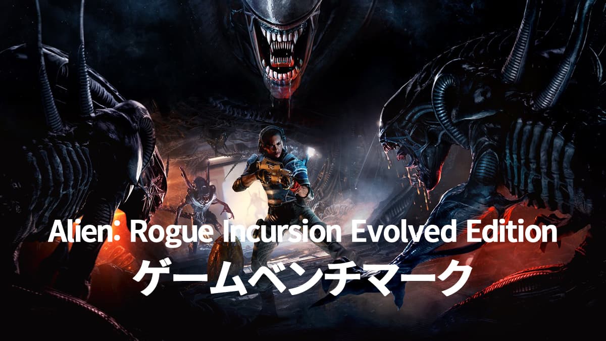 Alien: Rogue Incursion Evolved Edition ゲームベンチマーク