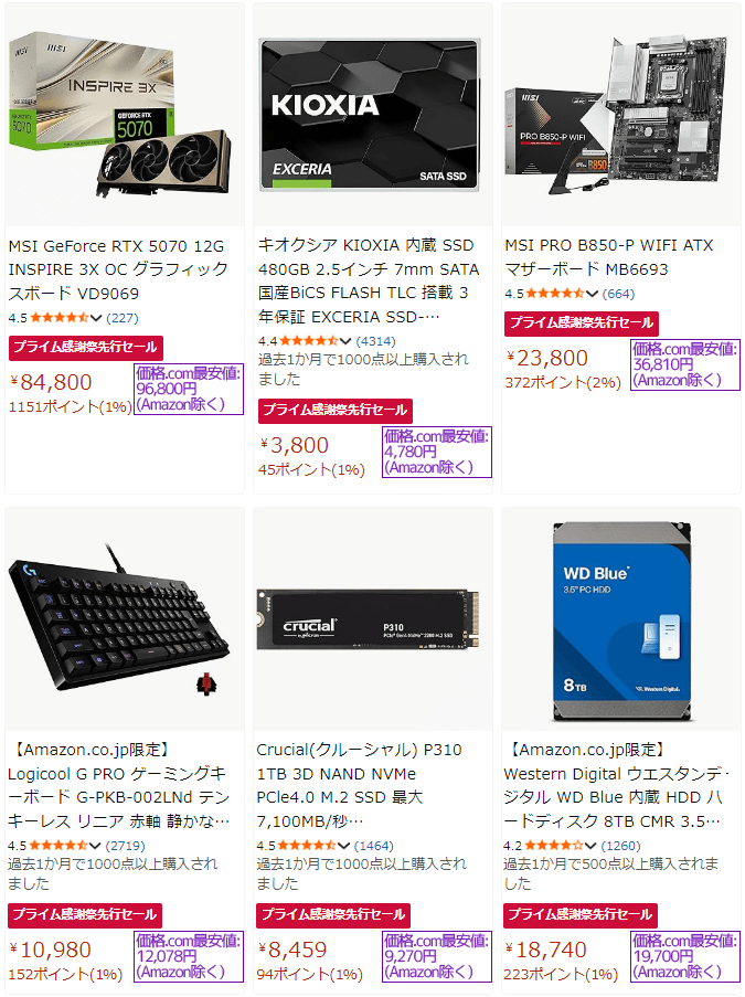 Amazonプライム感謝祭先行セール