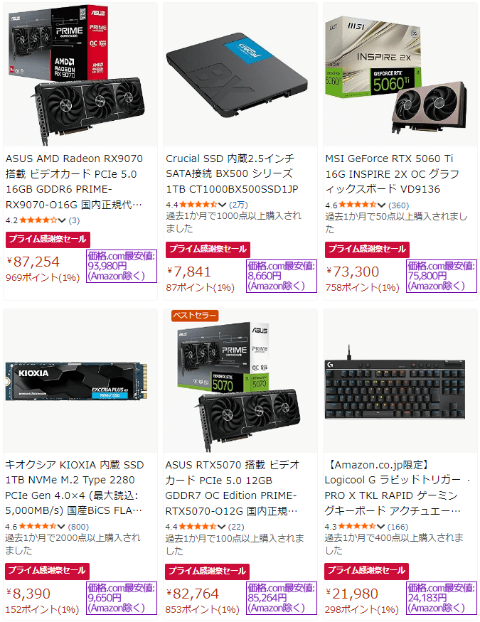 Amazonプライム感謝祭 PCパーツ・周辺機器が大特価