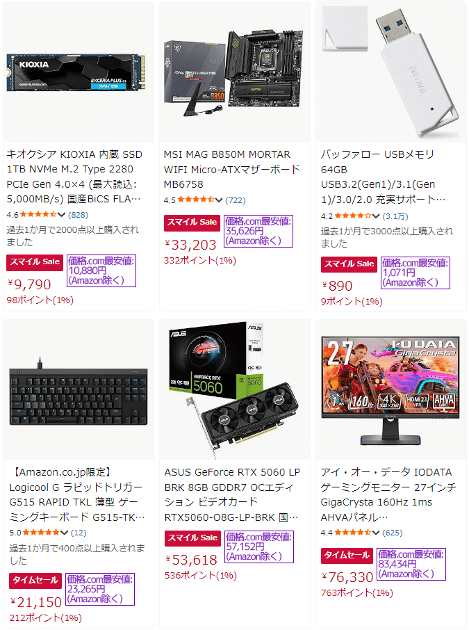 AmazonスマイルSALE