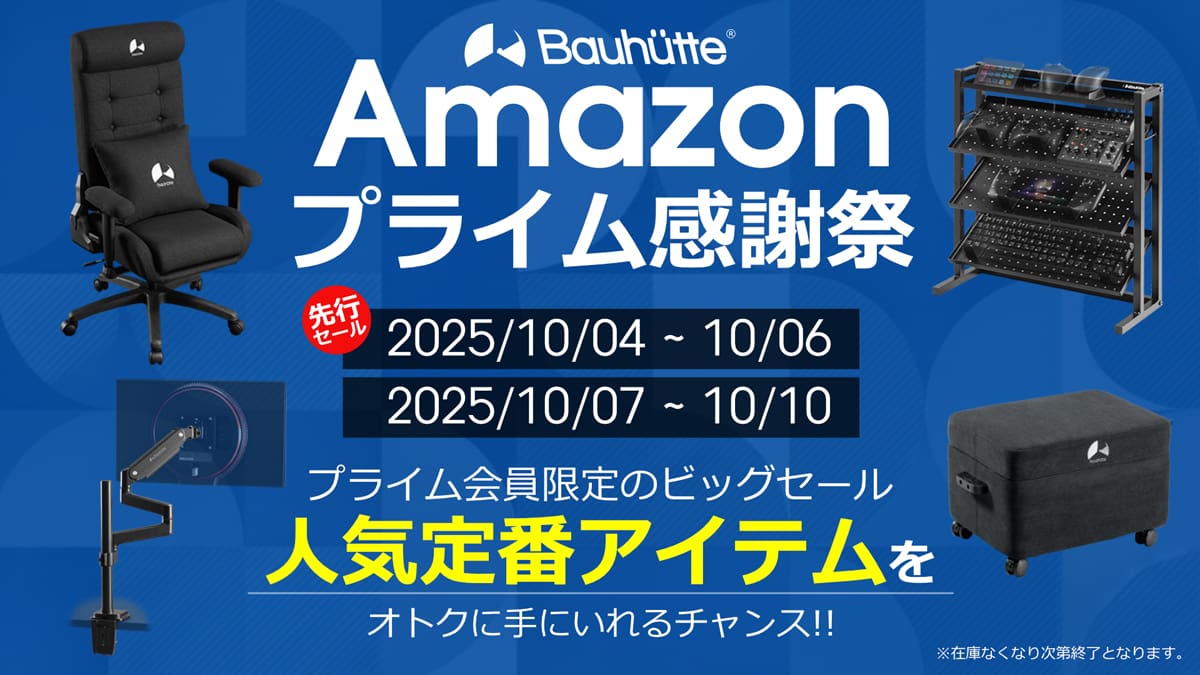 Bauhutte Amazonプライム感謝祭 2025